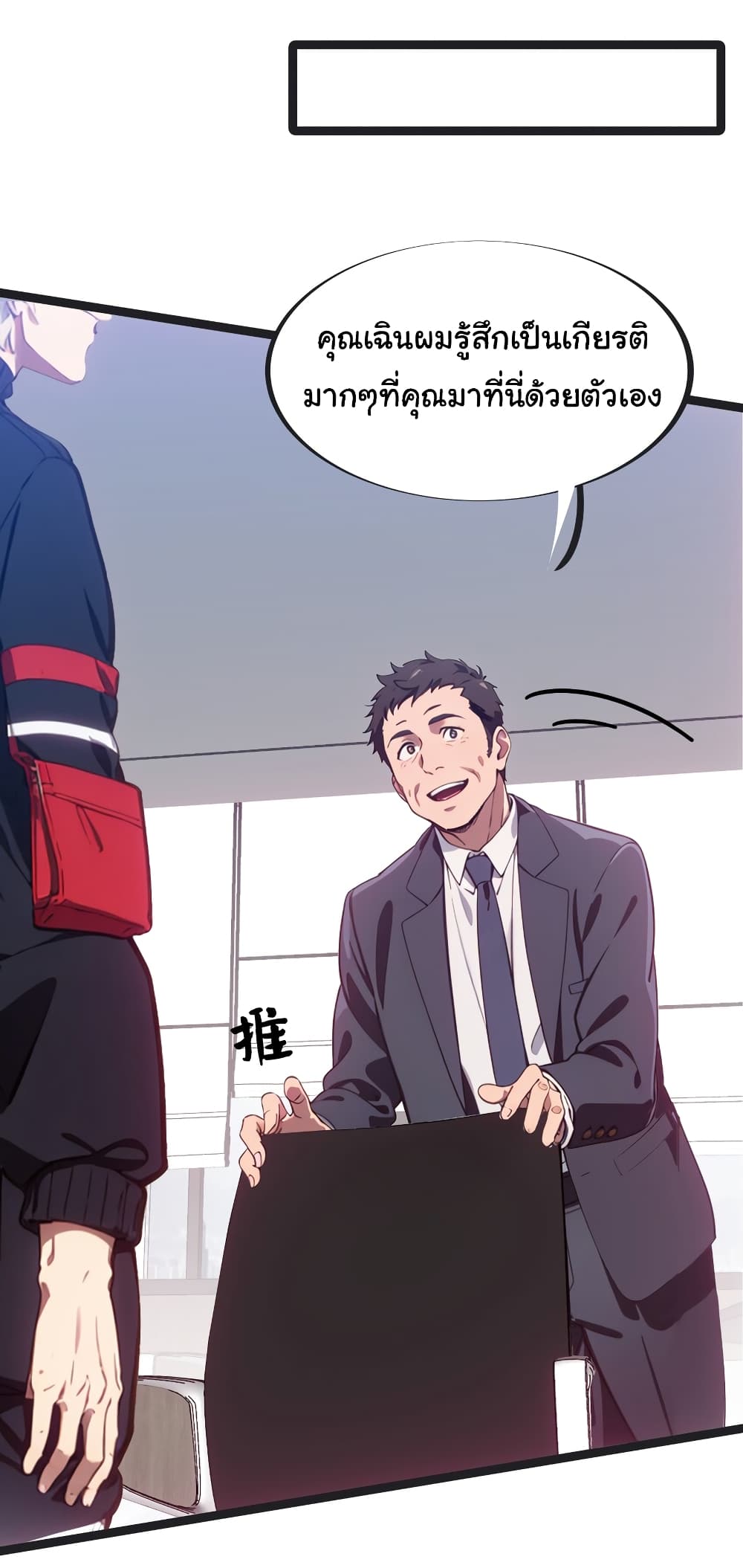 Dragon King Order ตอนที่ 45 49
