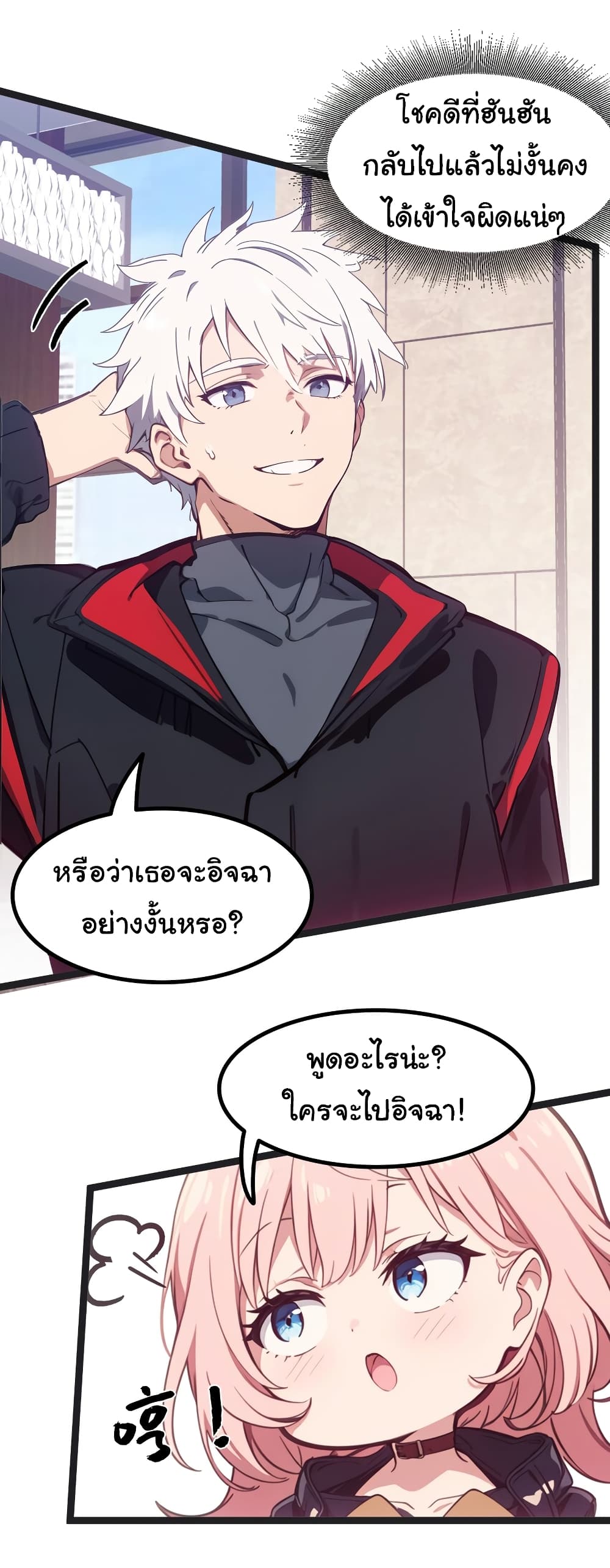 Dragon King Order ตอนที่ 45 5