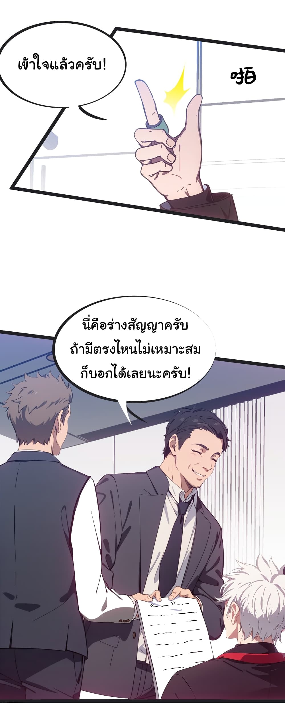 Dragon King Order ตอนที่ 45 52