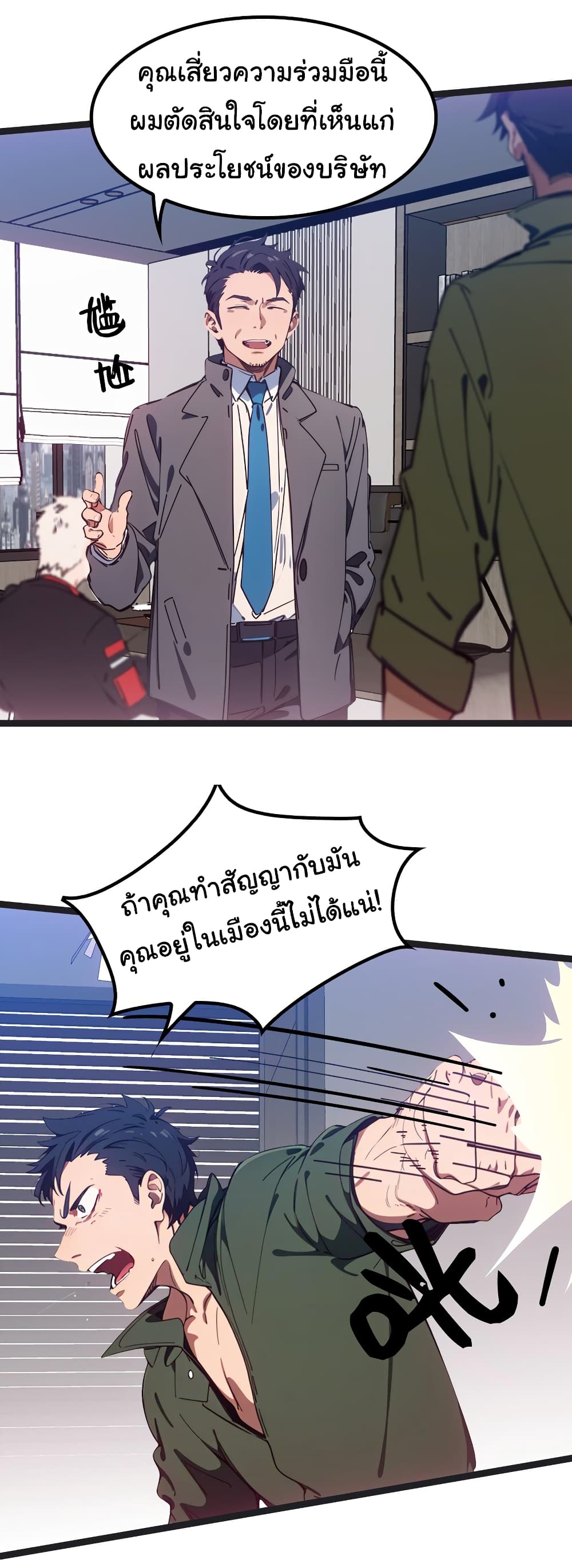 Dragon King Order ตอนที่ 45 55