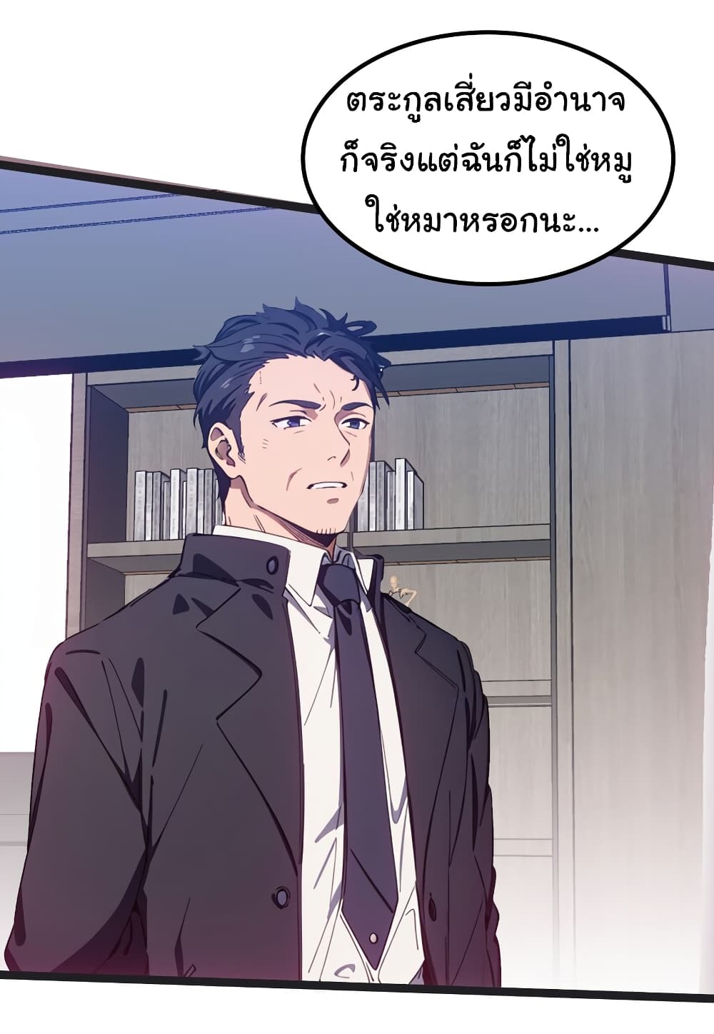 Dragon King Order ตอนที่ 45 56