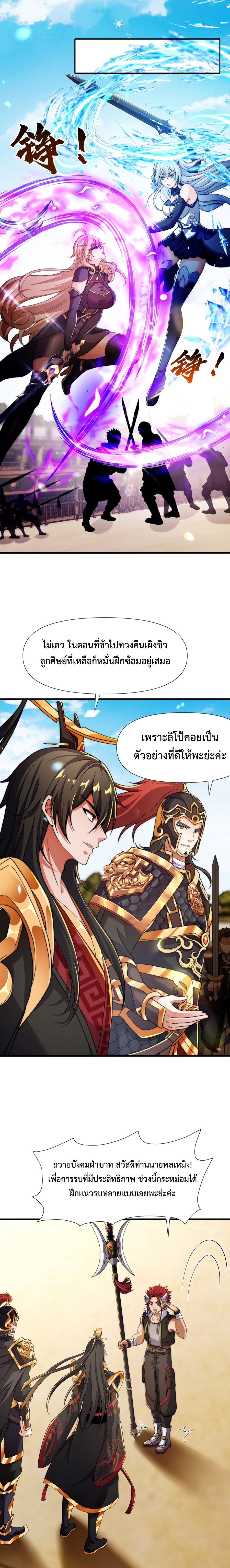 Emperor Qin Returns in the Modern City ตอนที่ 14 9