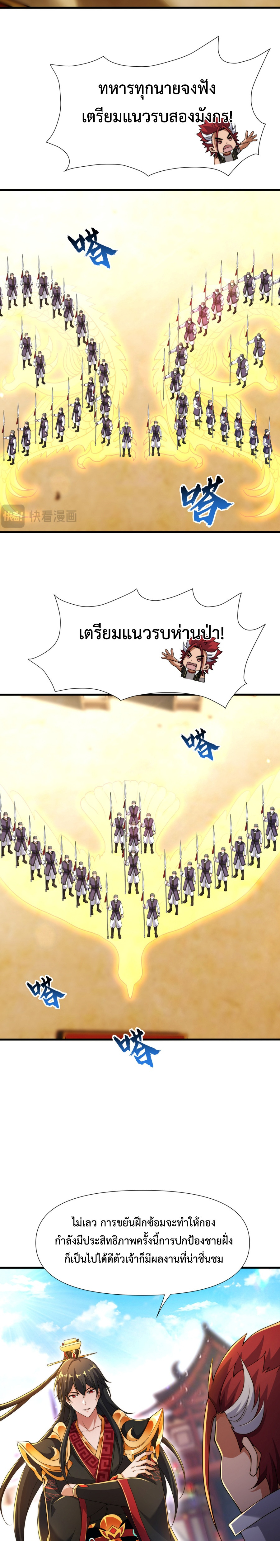 Emperor Qin Returns in the Modern City ตอนที่ 14 10