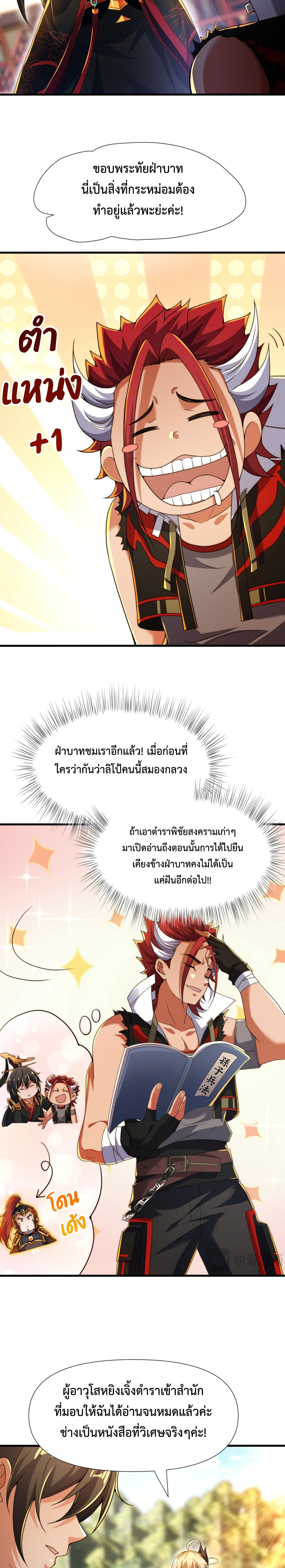 Emperor Qin Returns in the Modern City ตอนที่ 14 11