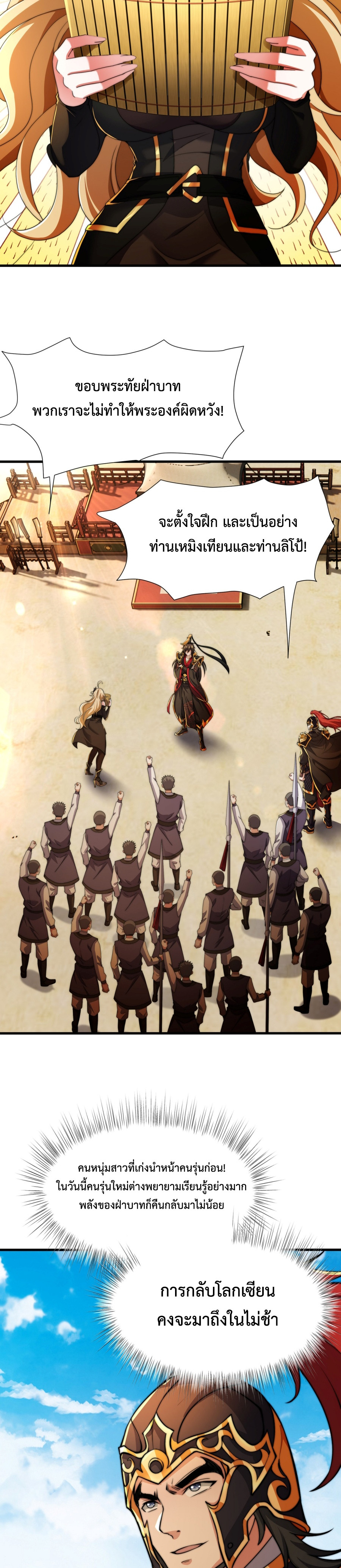 Emperor Qin Returns in the Modern City ตอนที่ 14 14
