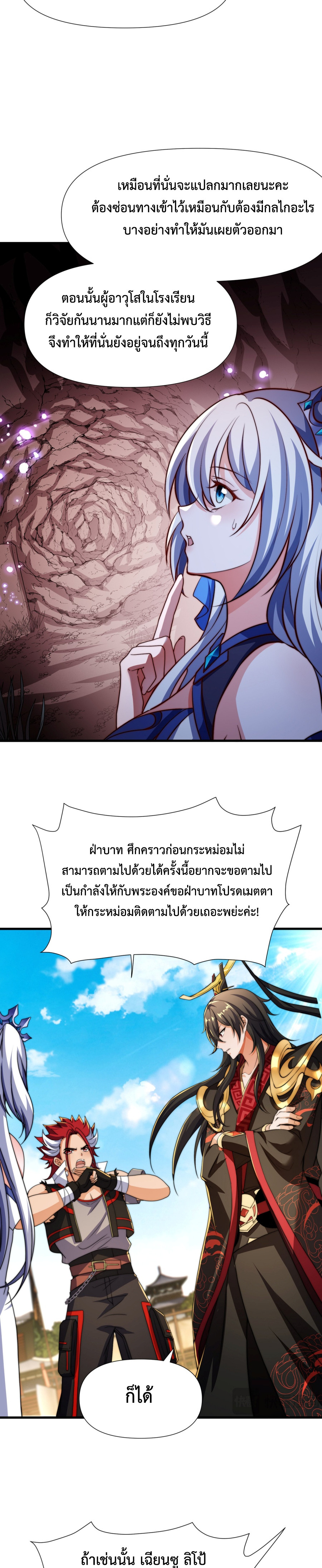 Emperor Qin Returns in the Modern City ตอนที่ 14 17