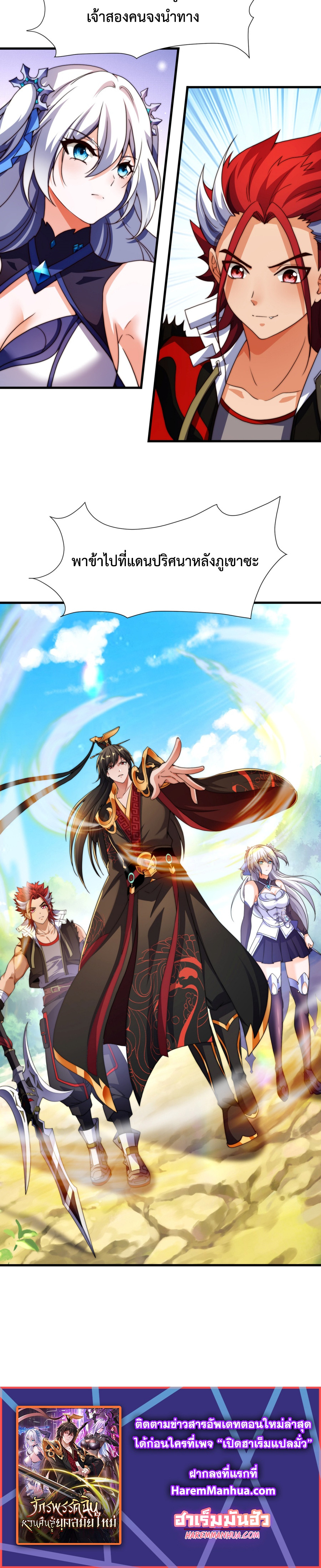 Emperor Qin Returns in the Modern City ตอนที่ 14 18