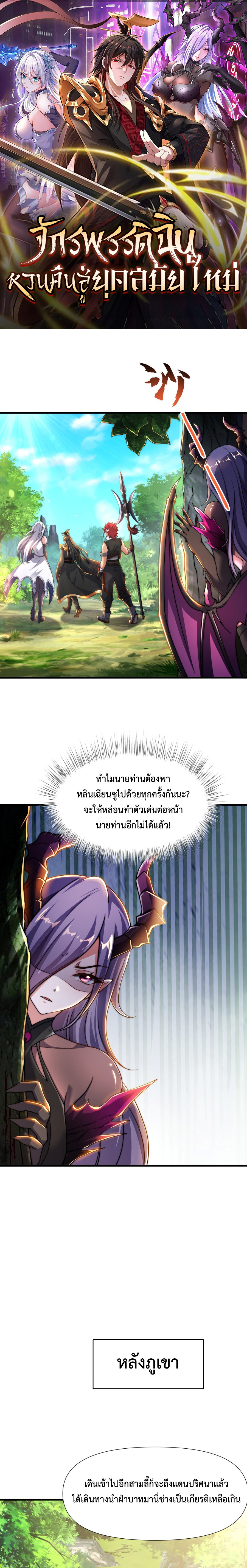Emperor Qin Returns in the Modern City ตอนที่ 15 1