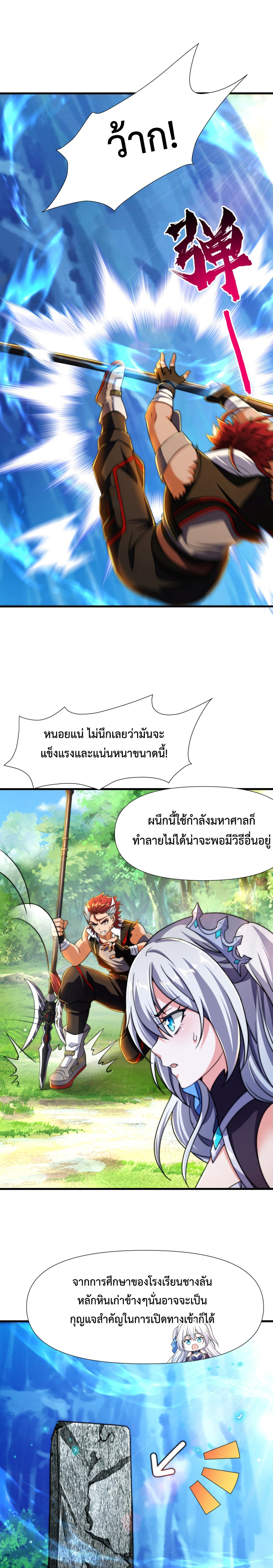 Emperor Qin Returns in the Modern City ตอนที่ 15 4