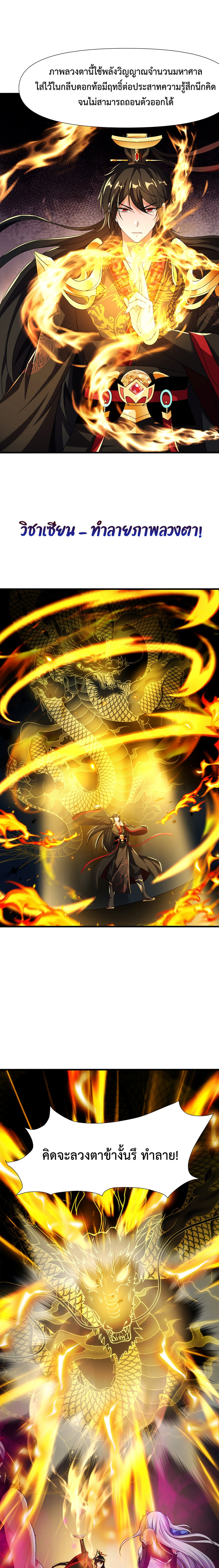 Emperor Qin Returns in the Modern City ตอนที่ 15 13