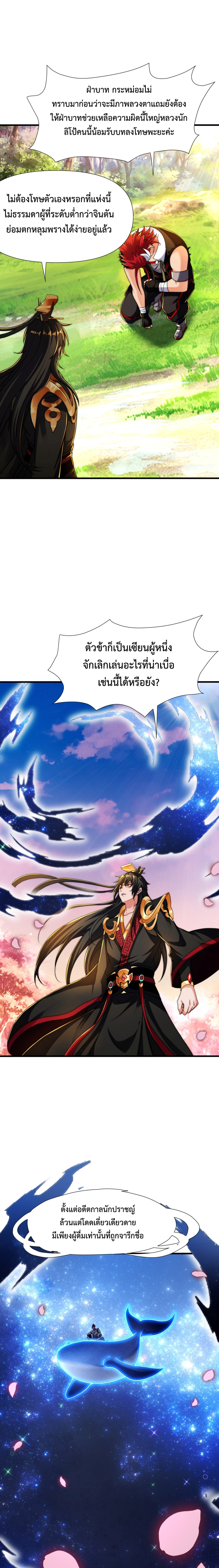 Emperor Qin Returns in the Modern City ตอนที่ 15 15