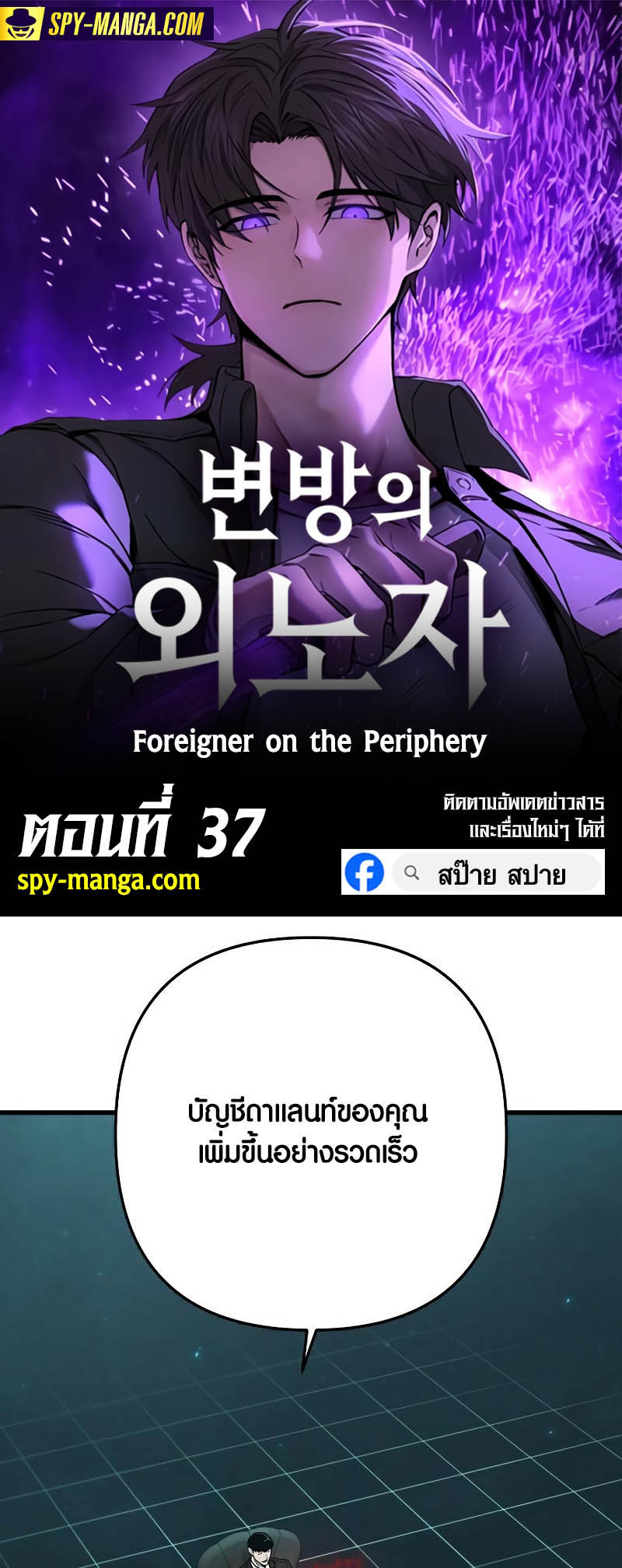 อ่านมังงะ Foreigner on the Periphery ตอนที่ 37 แปลไทย GoManga