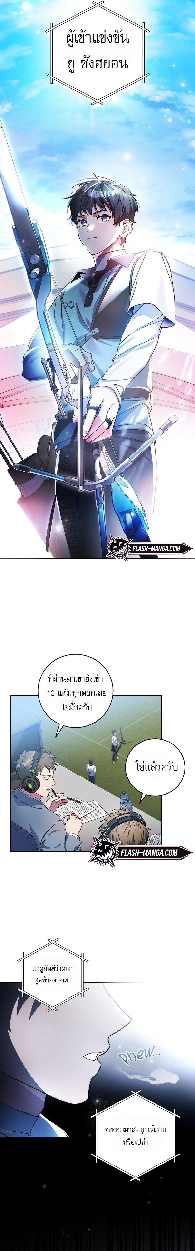 Genius Archer ตอนที่ 1 2