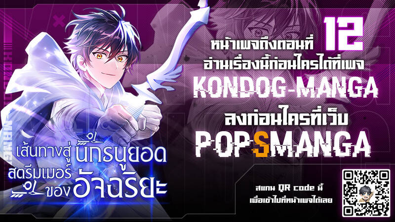 Genius Archer ตอนที่ 10 11