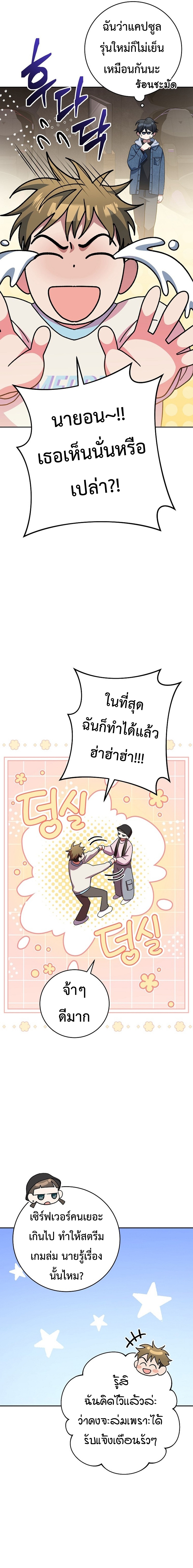 Genius Archer ตอนที่ 11 22