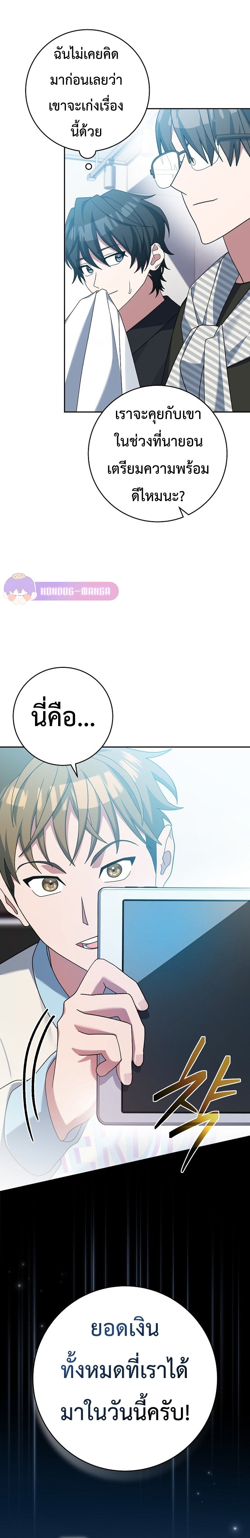 Genius Archer ตอนที่ 11 36
