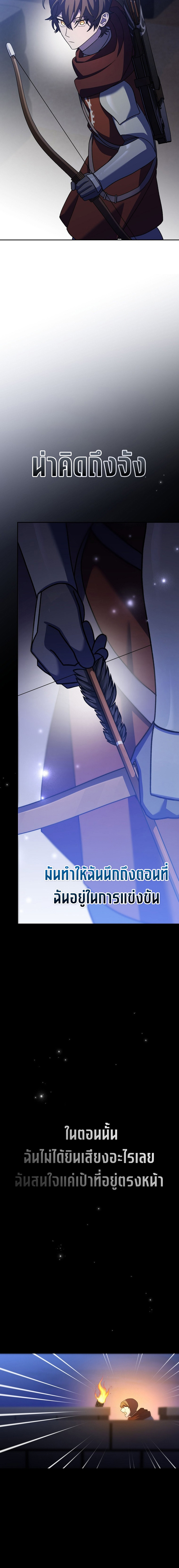 Genius Archer ตอนที่ 15 20