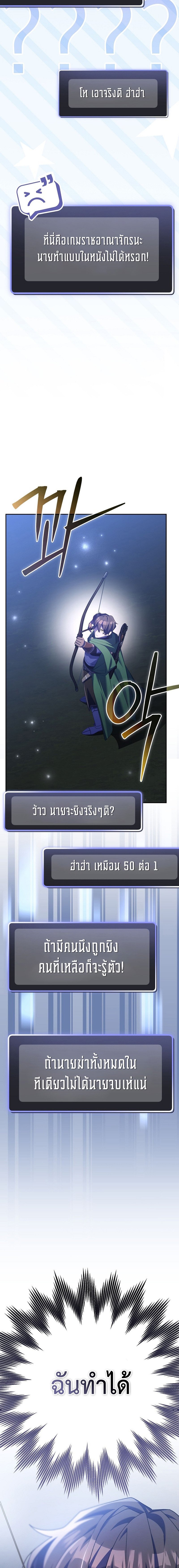 Genius Archer ตอนที่ 15 3