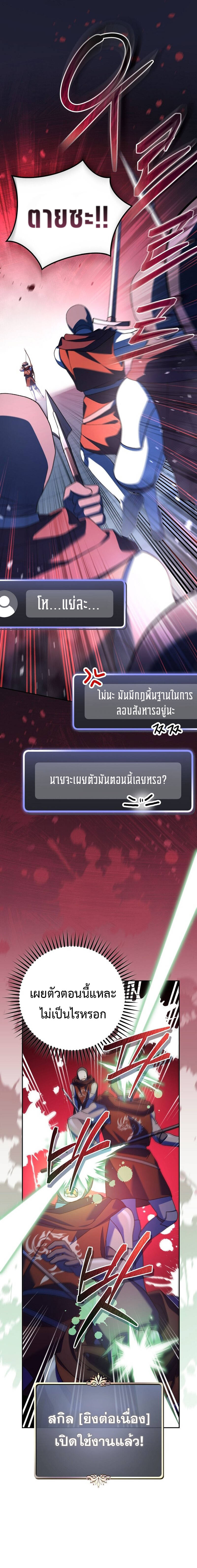 Genius Archer ตอนที่ 16 2