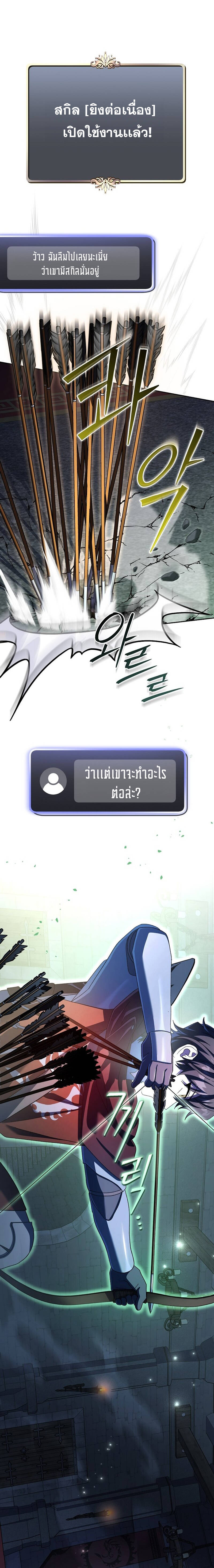 Genius Archer ตอนที่ 17 2