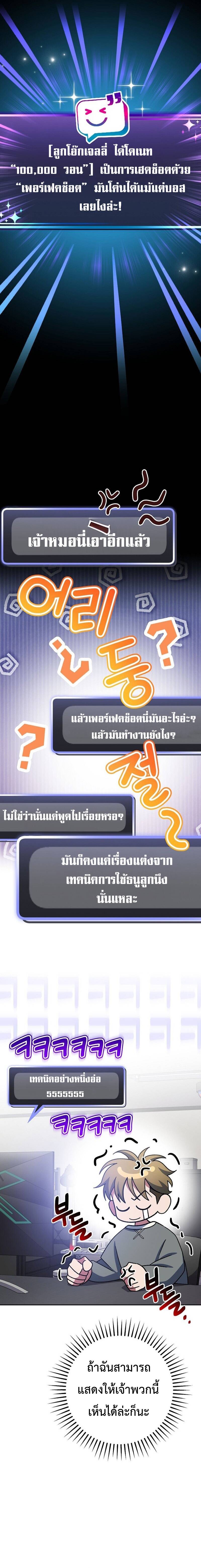 Genius Archer ตอนที่ 9 2