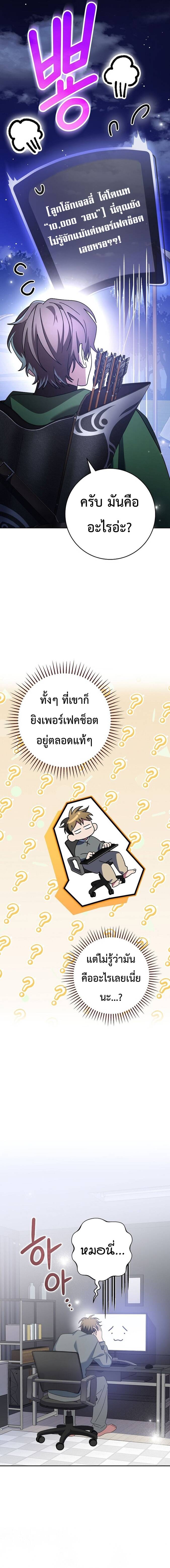 Genius Archer ตอนที่ 9 4