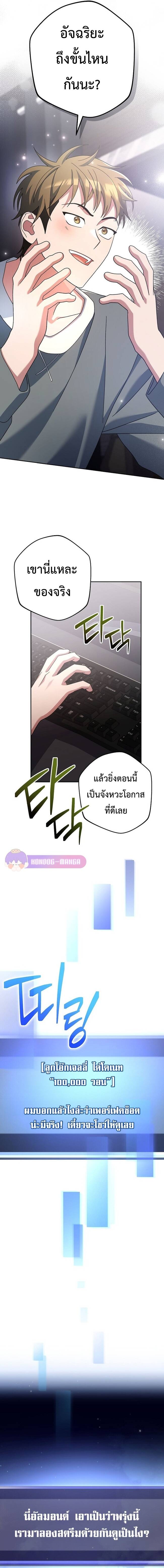 Genius Archer ตอนที่ 9 5