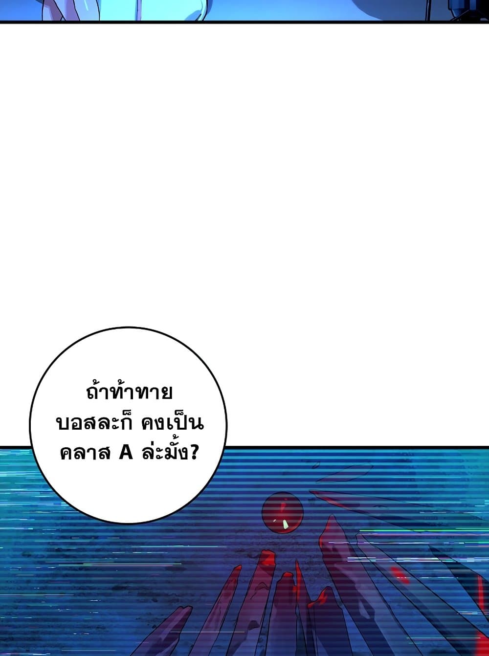 Hunter Academy ตอนที่ 23 14