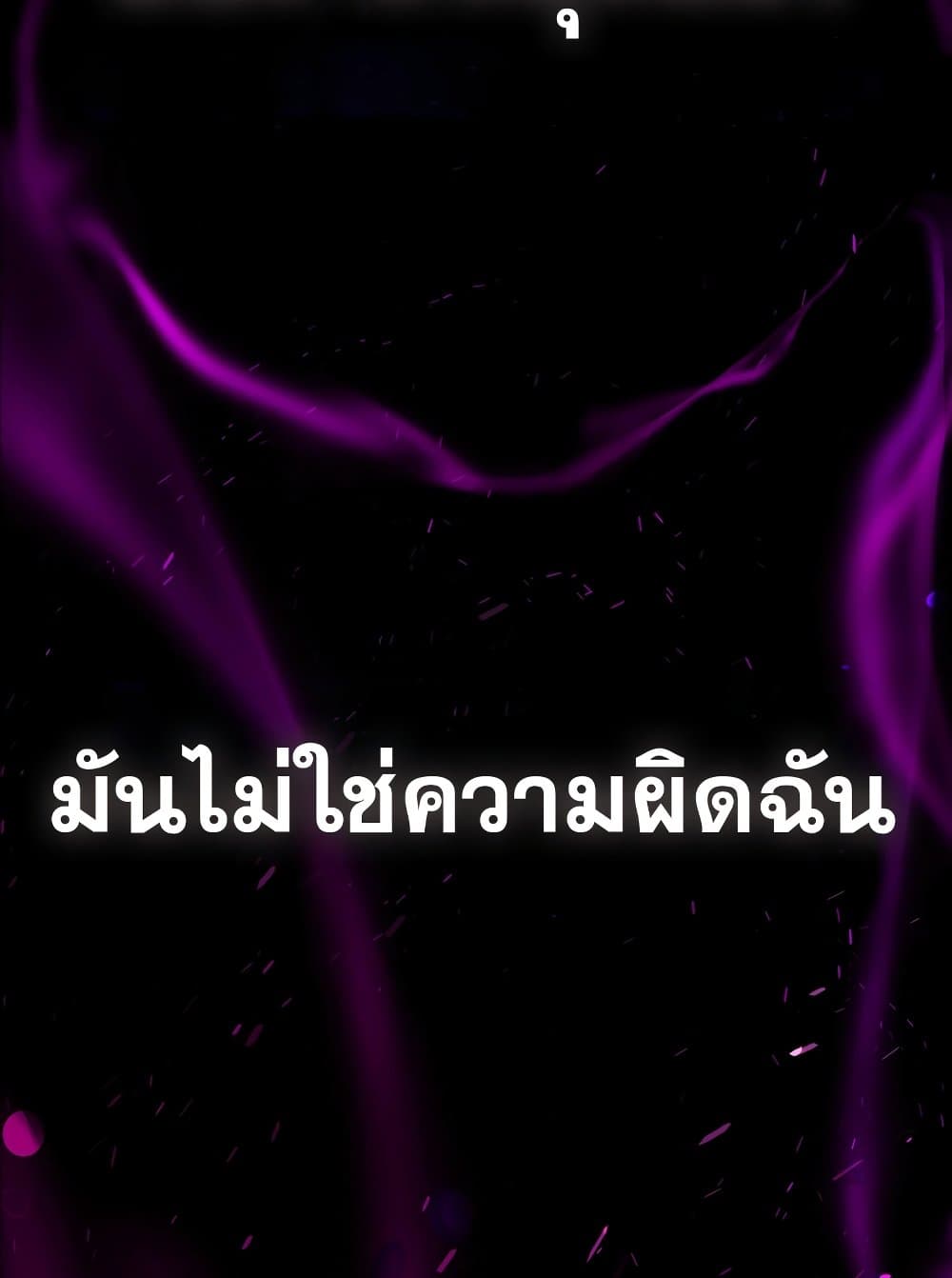 Hunter Academy ตอนที่ 23 76