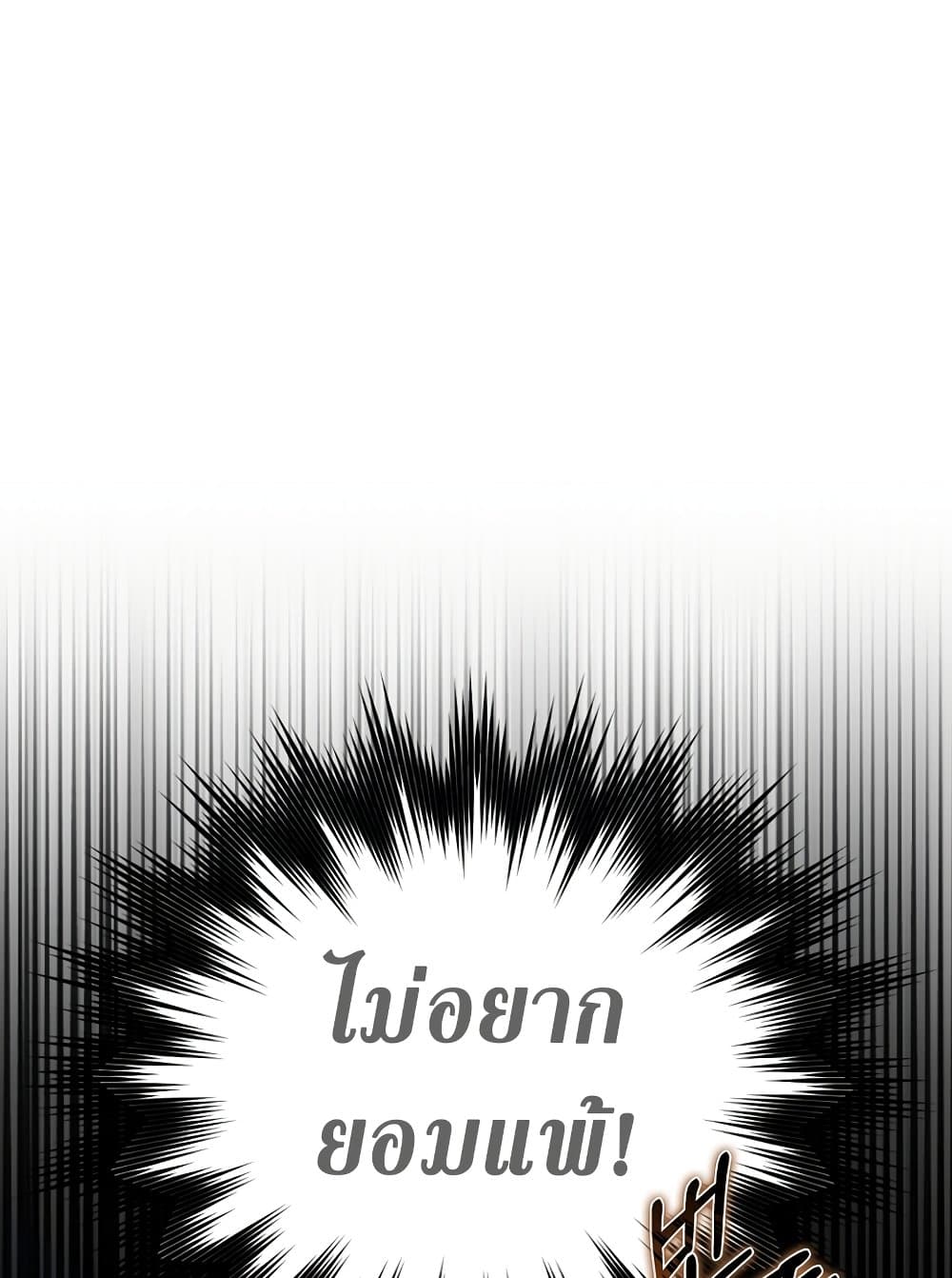 Hunter Academy ตอนที่ 23 79