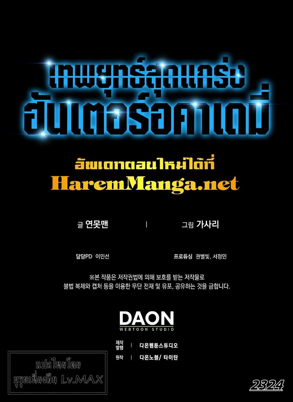 Hunter Academy ตอนที่ 23 85
