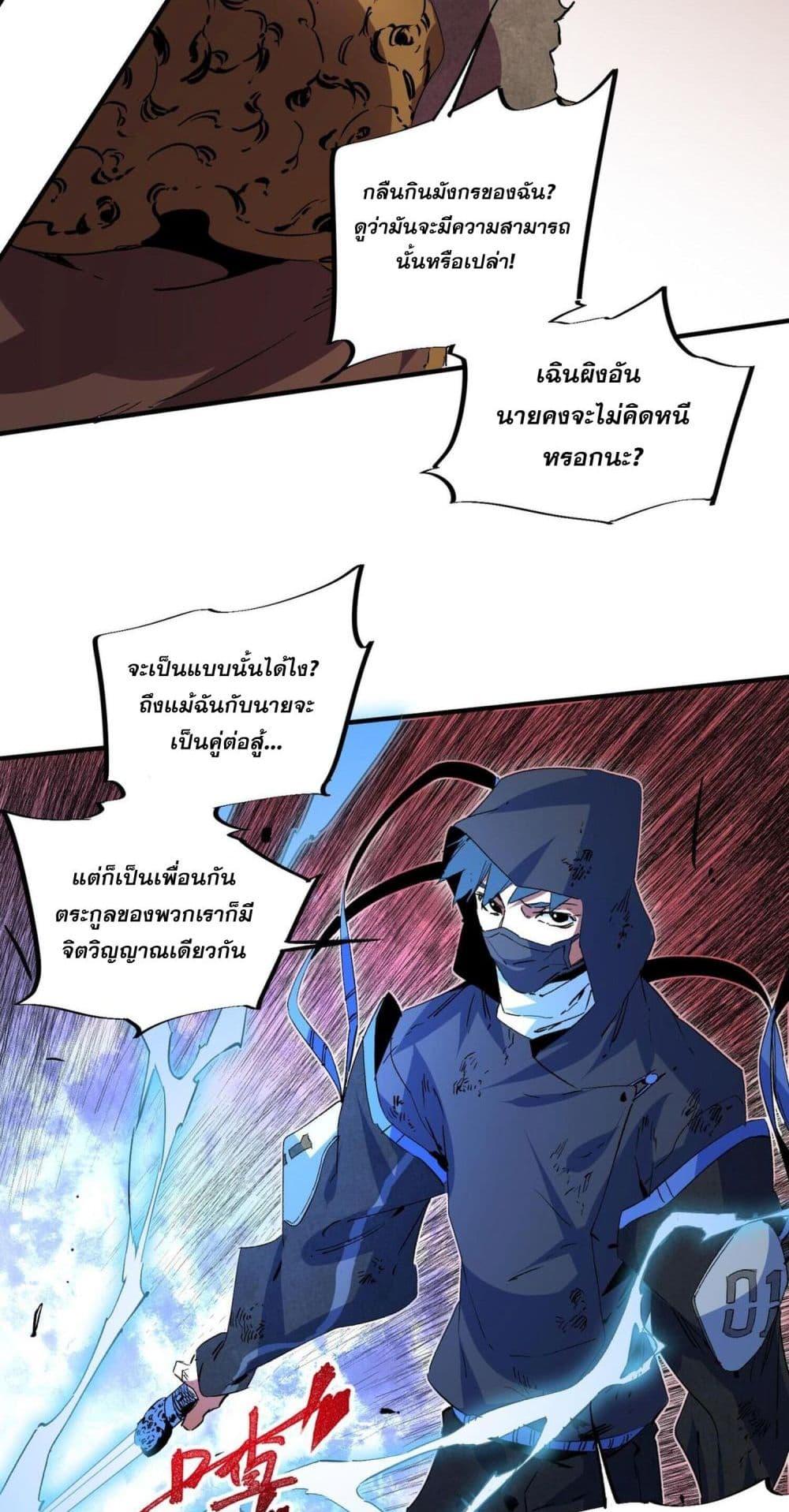 I Am The Shadow Reverend ตอนที่ 10 19