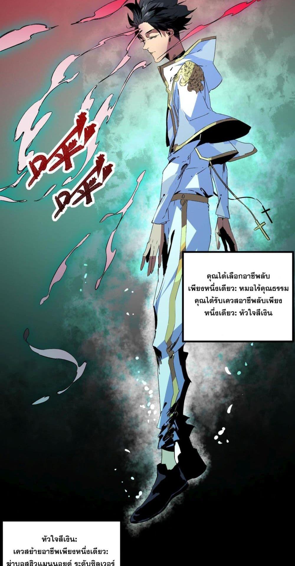 I Am The Shadow Reverend ตอนที่ 10 8