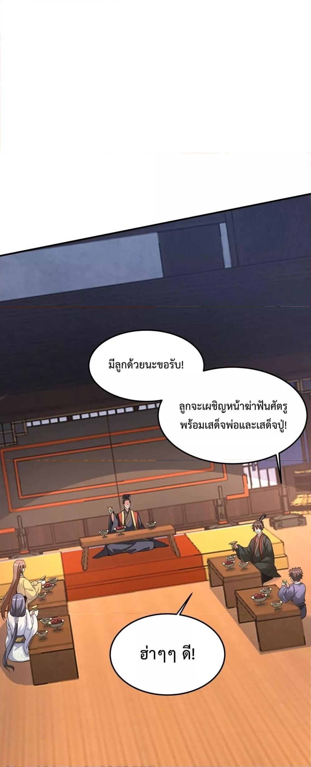 I Kill To Be God ตอนที่ 149 12