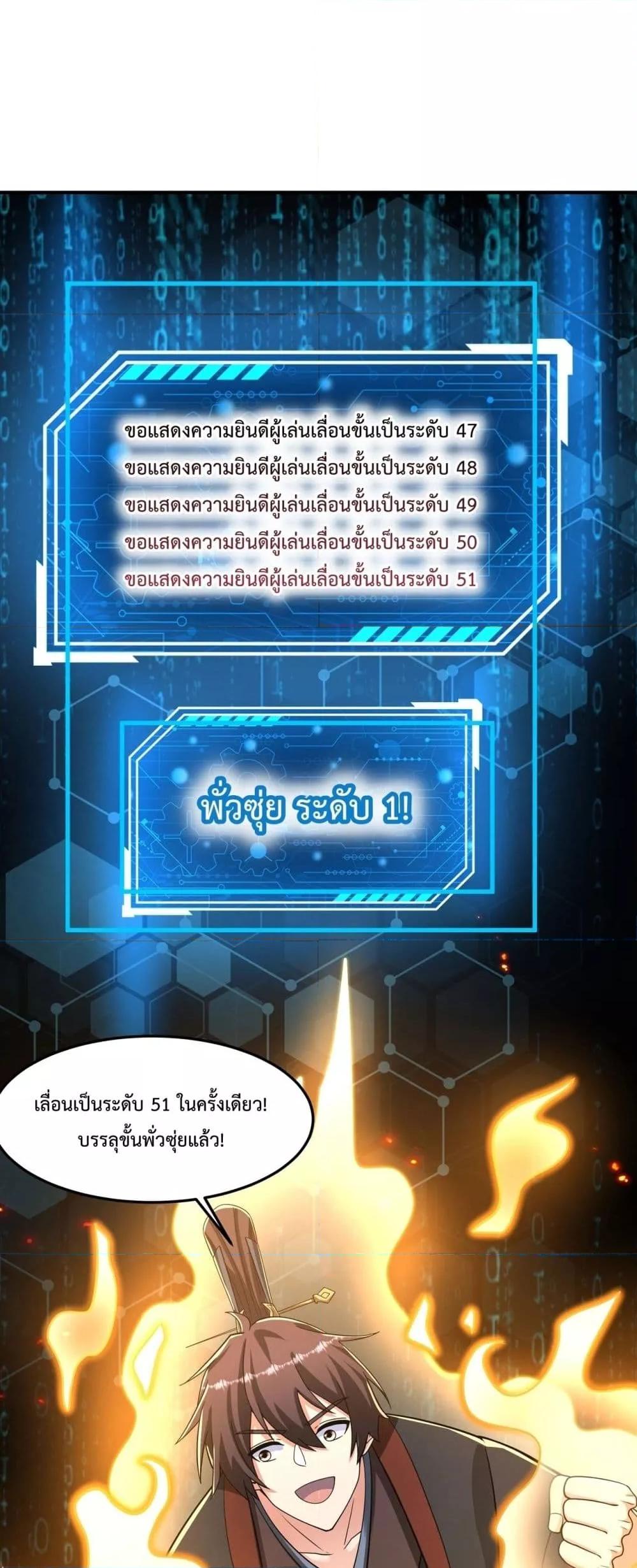 I Kill To Be God ตอนที่ 149 14