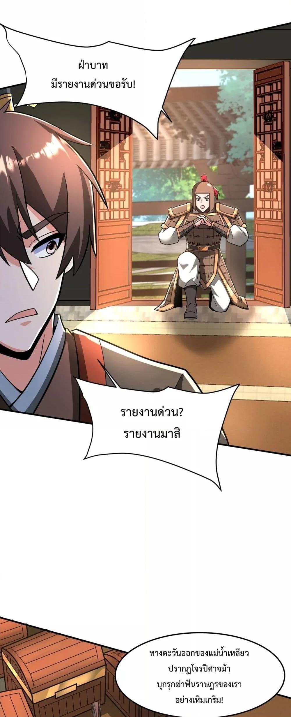 I Kill To Be God ตอนที่ 149 18