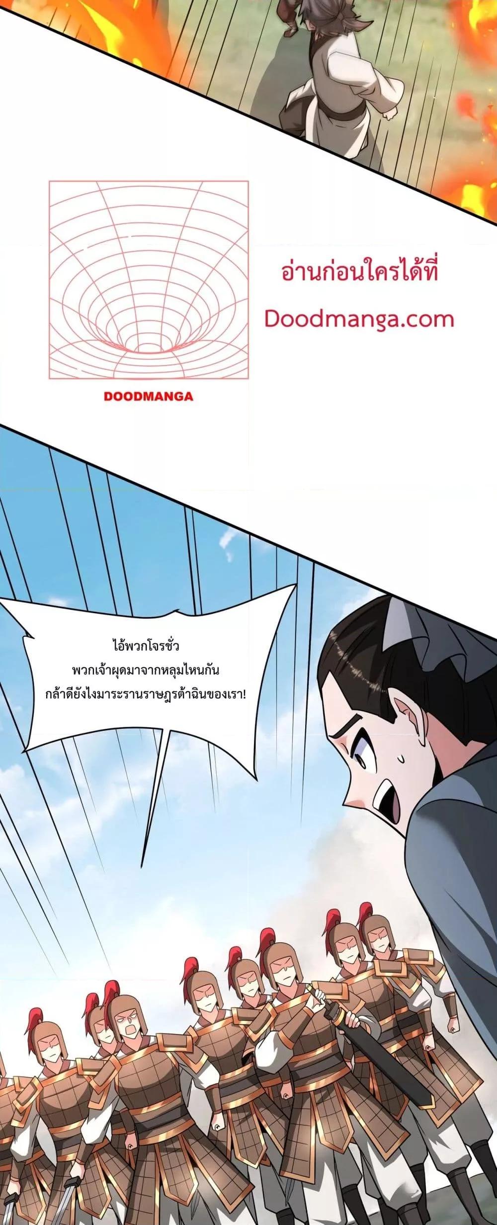 I Kill To Be God ตอนที่ 149 22