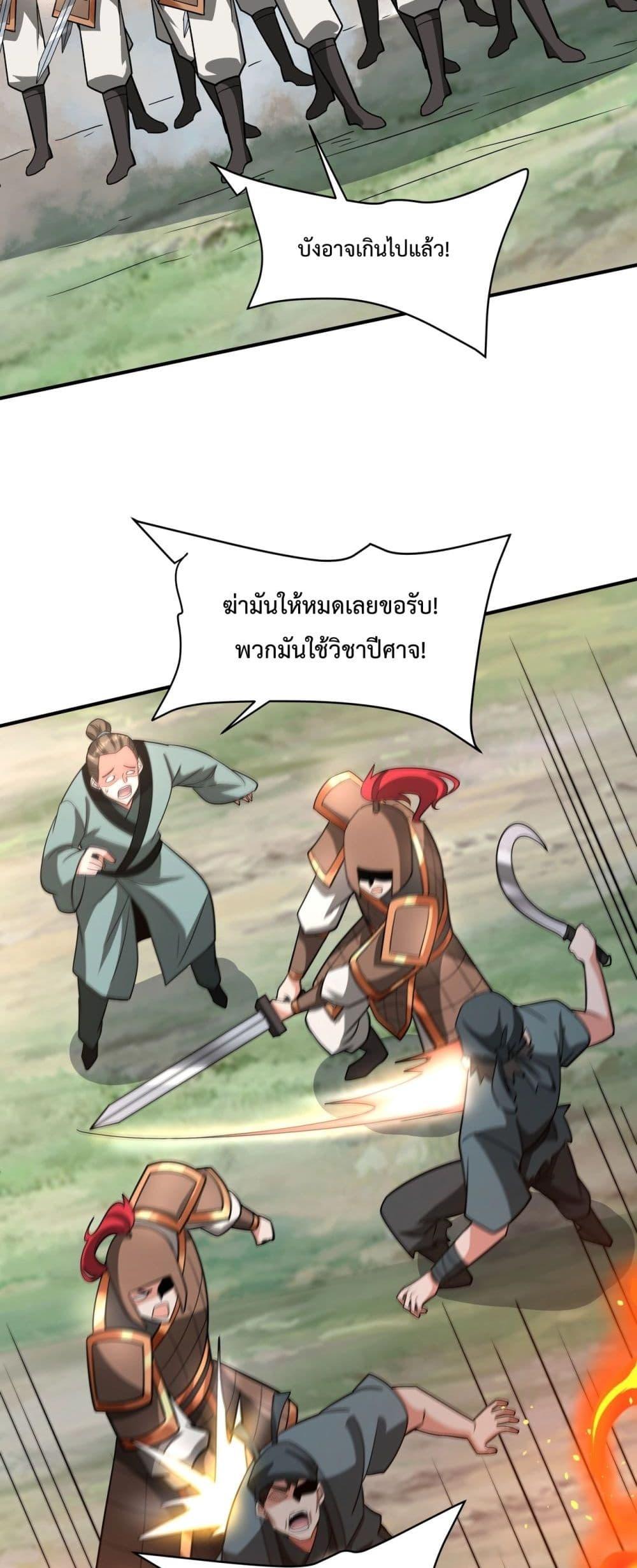 I Kill To Be God ตอนที่ 149 23