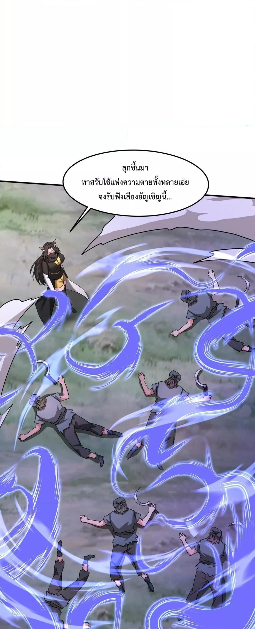 I Kill To Be God ตอนที่ 149 26