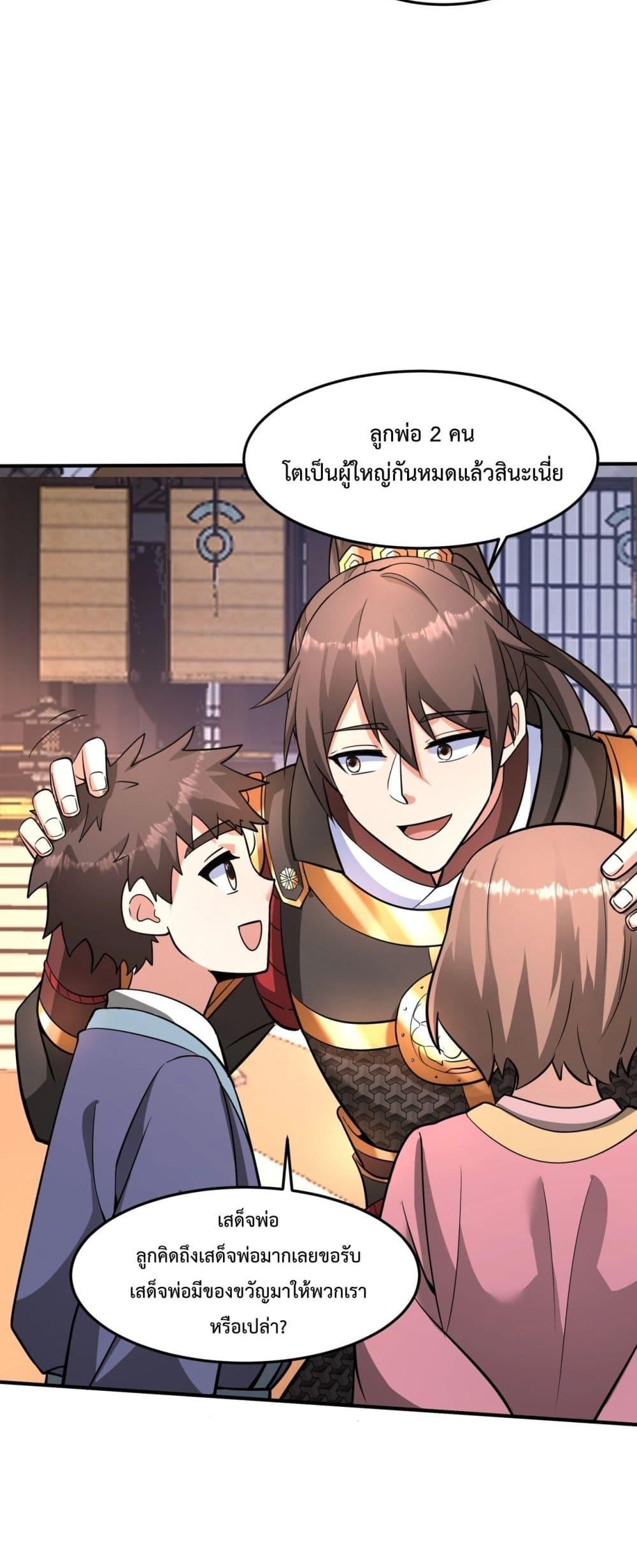 I Kill To Be God ตอนที่ 149 3