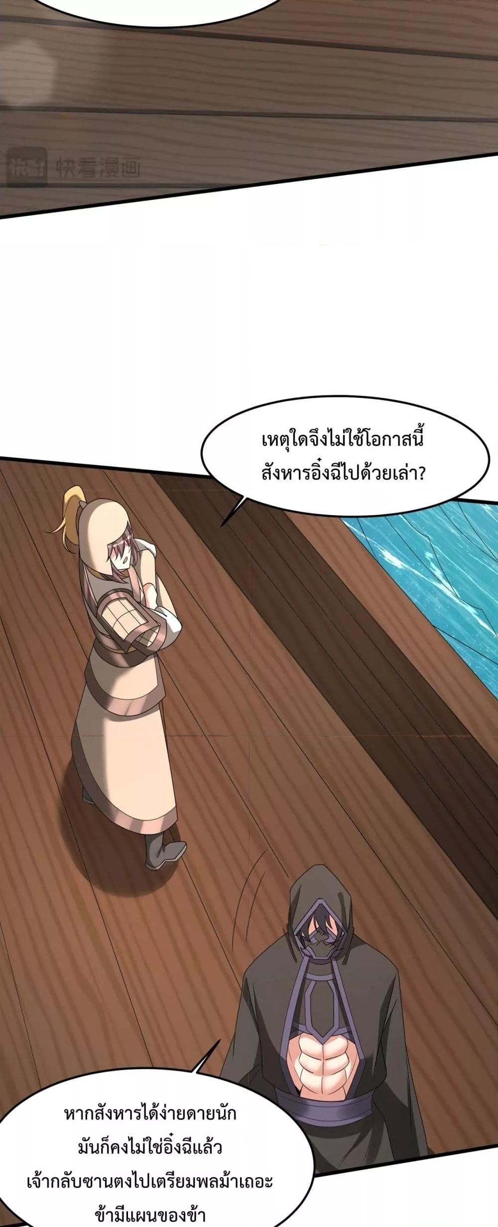 I Kill To Be God ตอนที่ 149 32