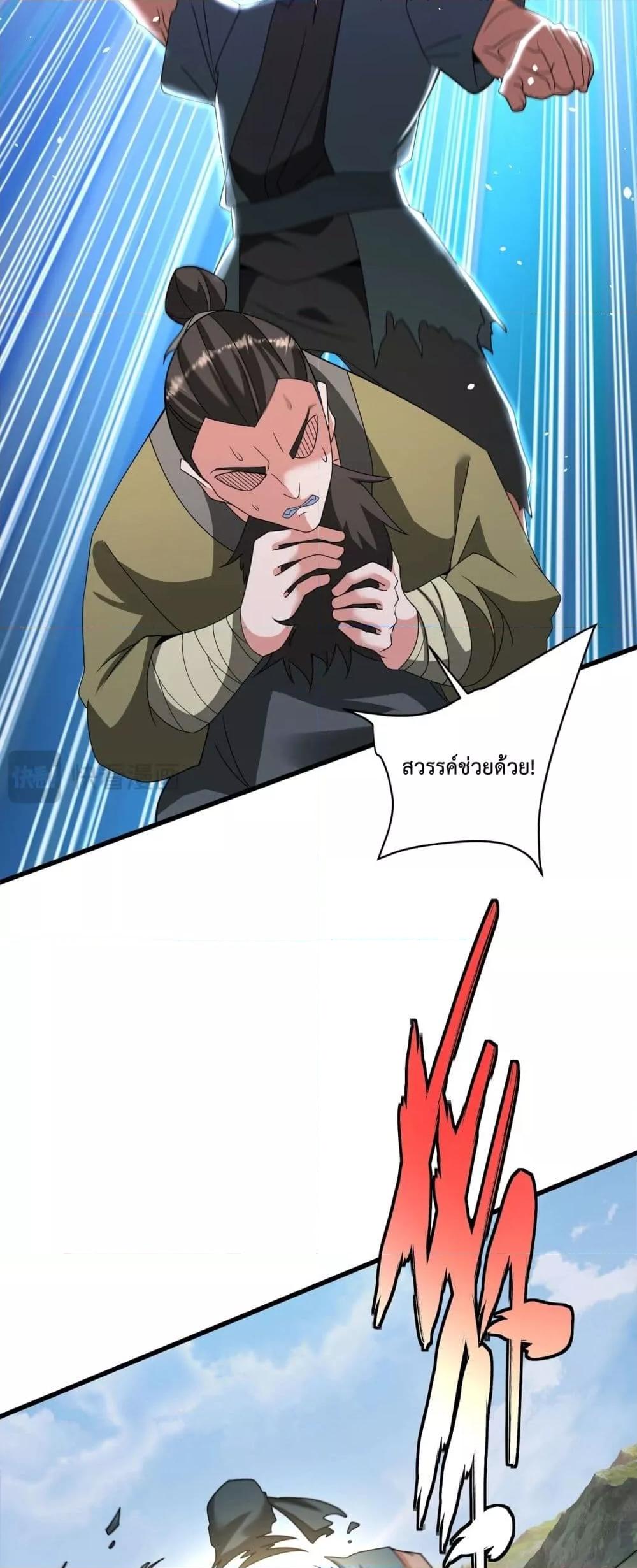 I Kill To Be God ตอนที่ 149 37