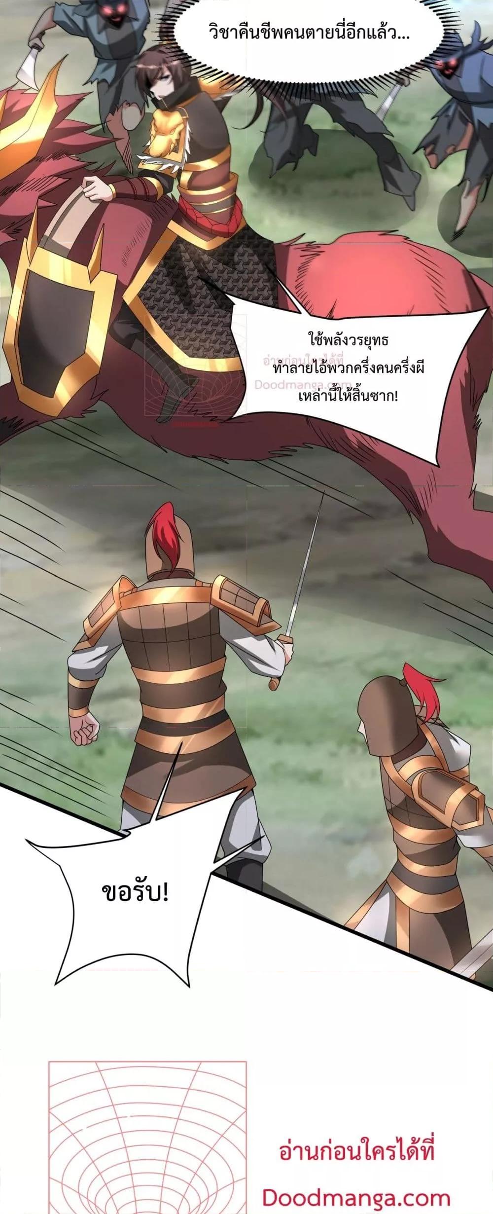 I Kill To Be God ตอนที่ 149 40