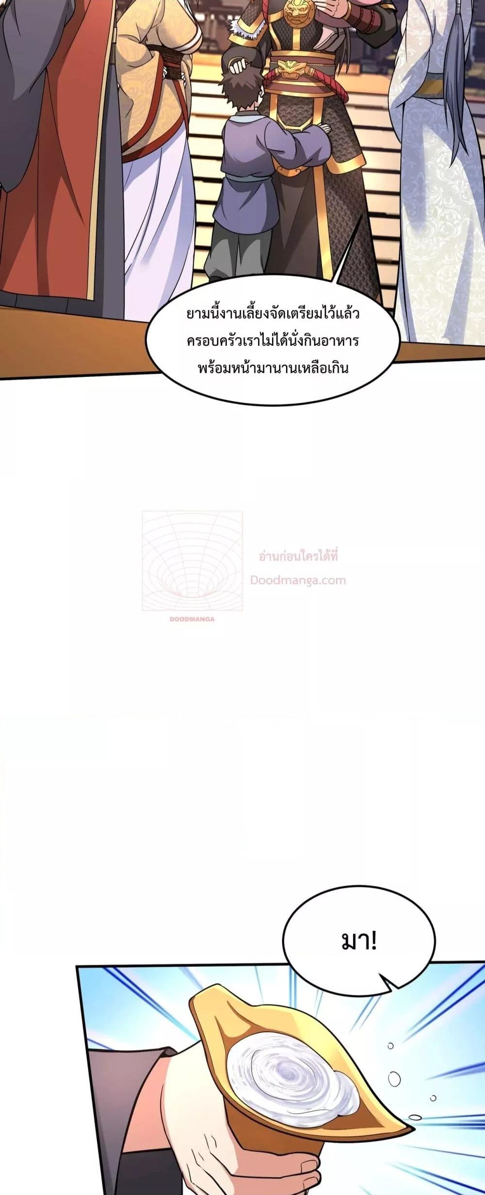 I Kill To Be God ตอนที่ 149 6