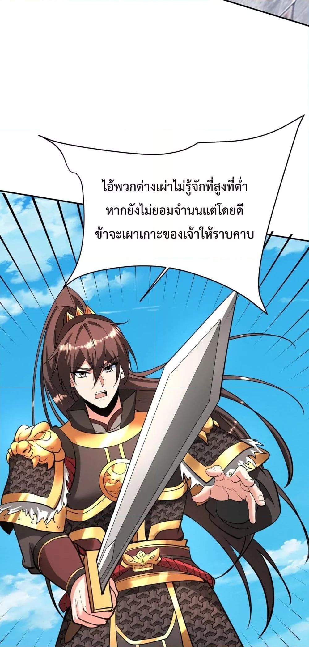 I Kill To Be God ตอนที่ 151 23