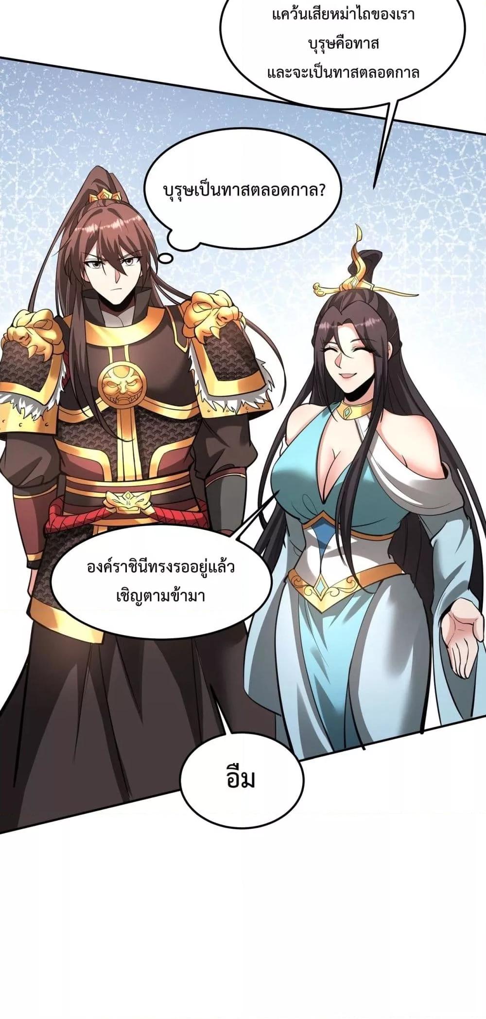 I Kill To Be God ตอนที่ 151 33