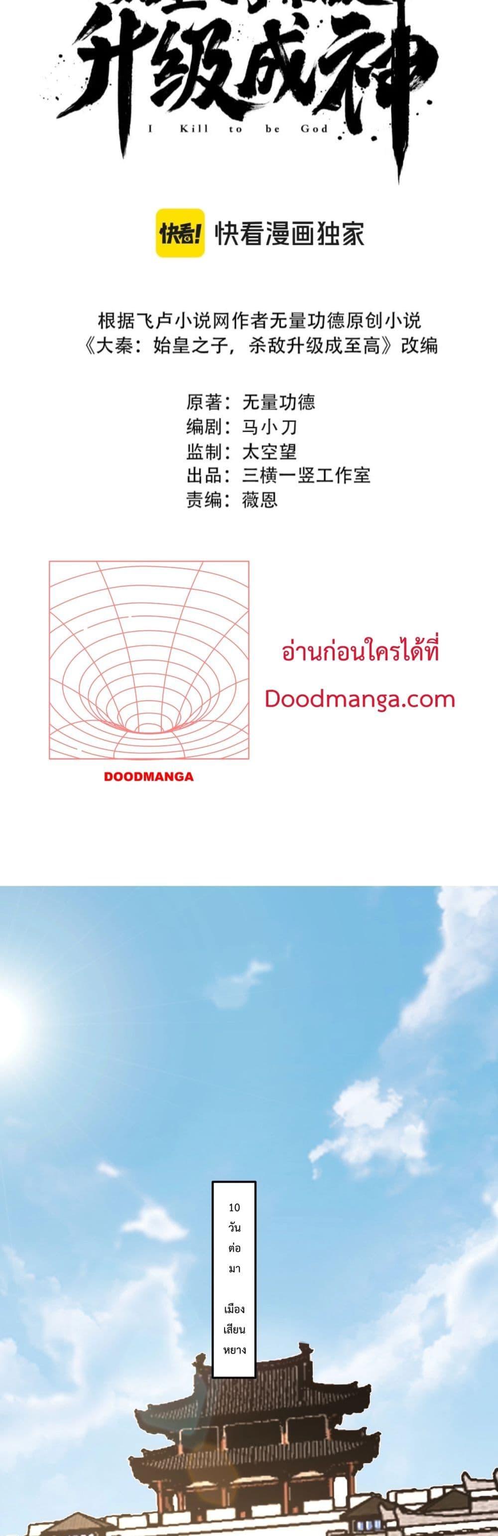 I Kill To Be God ตอนที่ 152 11