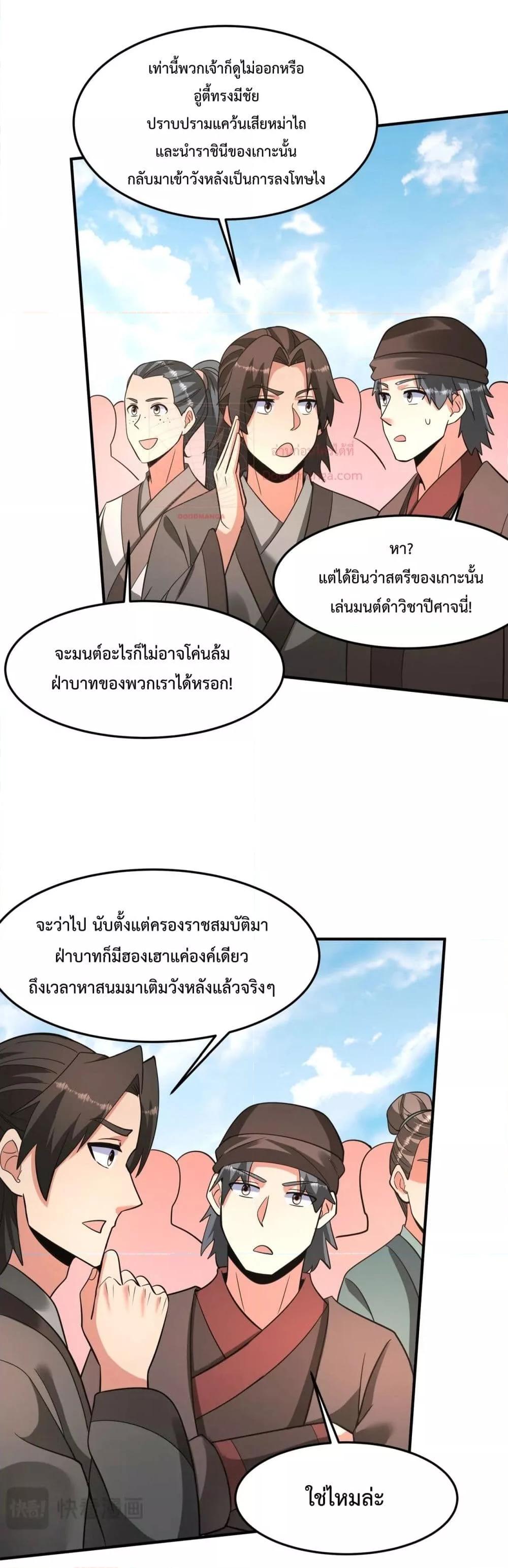 I Kill To Be God ตอนที่ 152 13