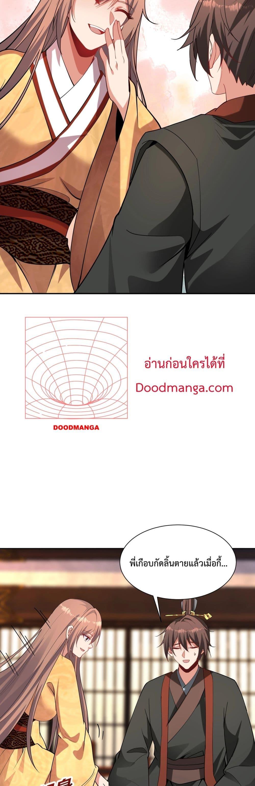 I Kill To Be God ตอนที่ 152 19