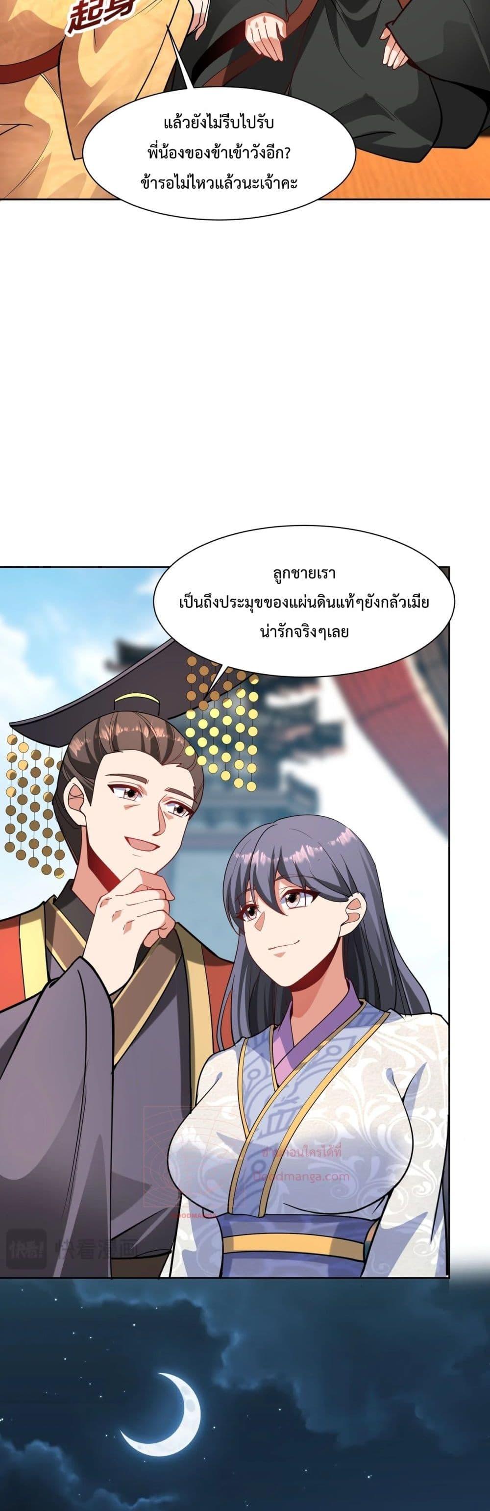 I Kill To Be God ตอนที่ 152 20